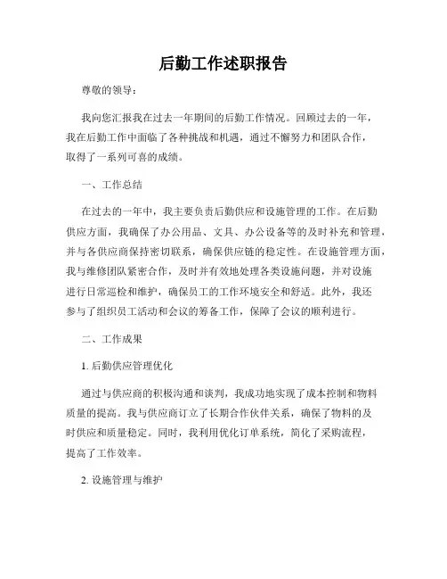 后勤工作述职报告