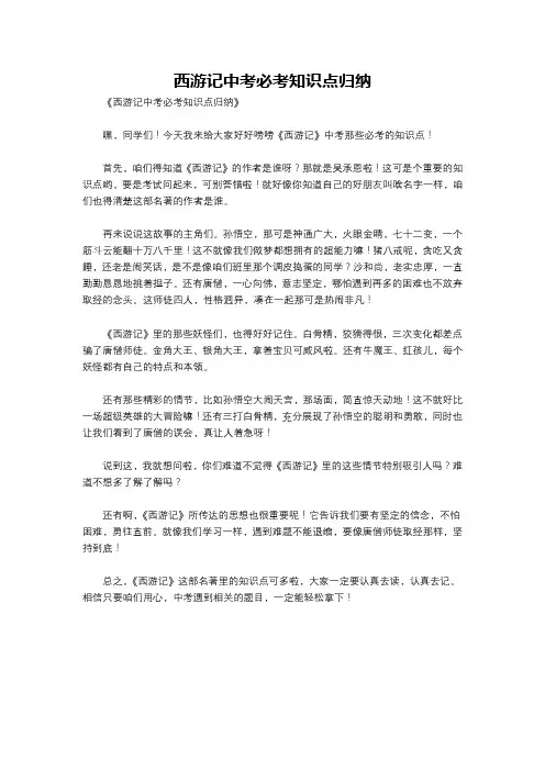 西游记中考必考知识点归纳
