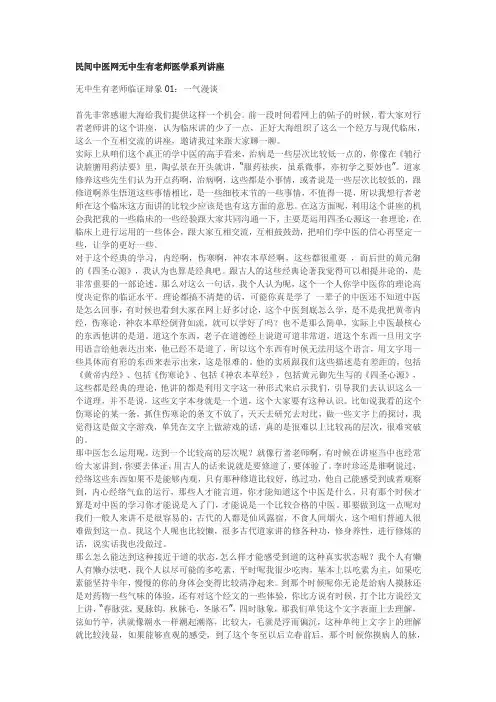民间中医网无中生有老师医学系列讲座