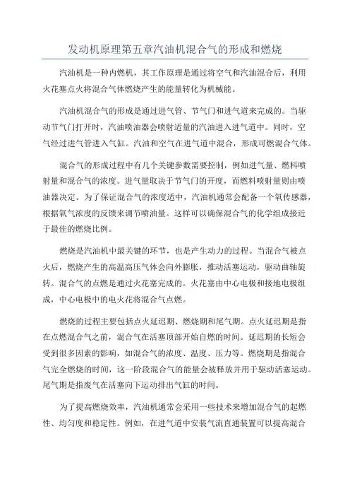 发动机原理第五章汽油机混合气的形成和燃烧