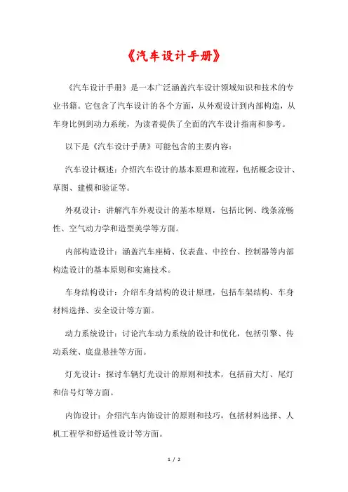 《汽车设计手册》