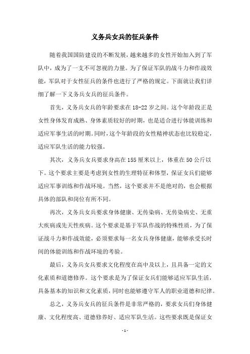 义务兵女兵的征兵条件