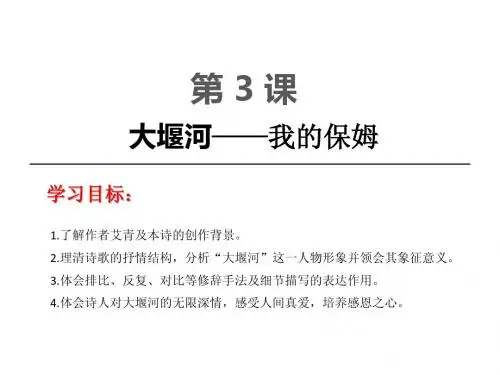 【中学教材全解】2014年秋高中语文必修一  第3课  大堰河——我的保姆