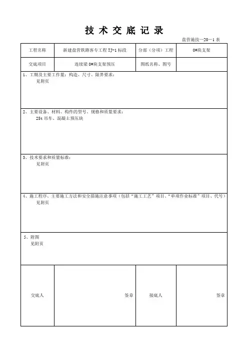 (完整版)128m托架预压技术交底