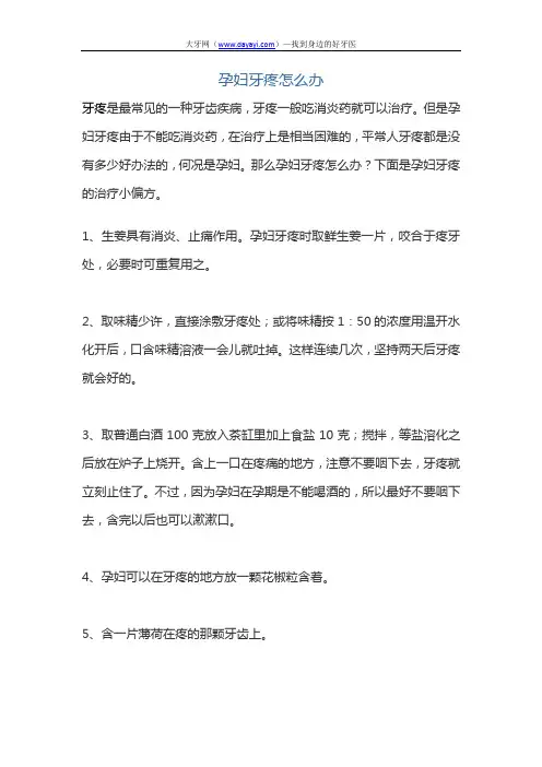 孕妇牙疼怎么办