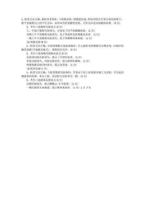 临床医师实践技能病历分析：神经反射(浅反射)