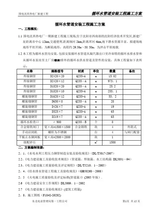 循环水管道安装方案(作业指导书)