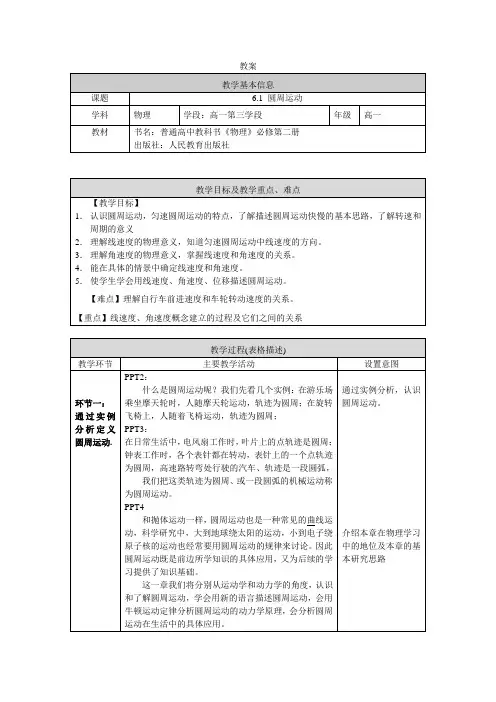 人教版高一物理 圆周运动 教案