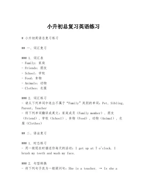 小升初总复习英语练习