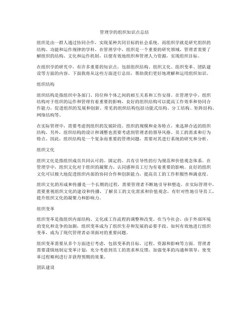 管理学的组织知识点总结