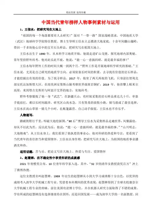 中国当代青年榜样人物事例素材与运用-高中议论文写作方法与技巧讲解课堂