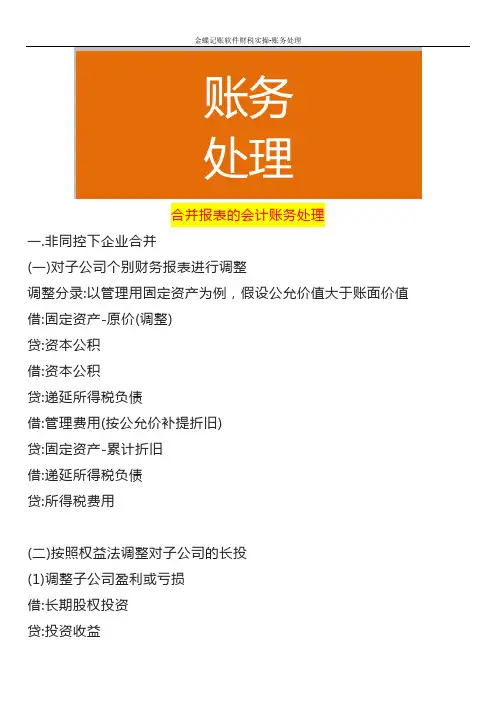 合并报表的会计账务处理