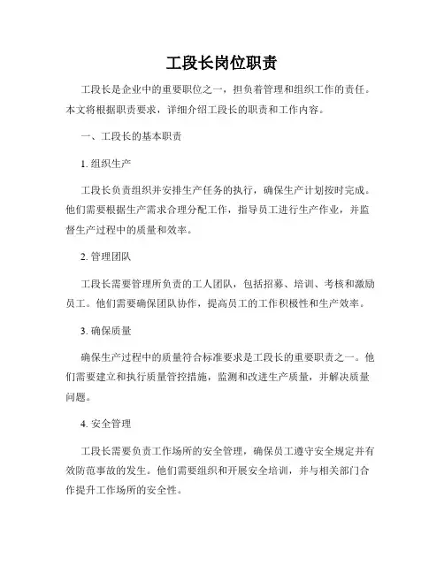 工段长岗位职责