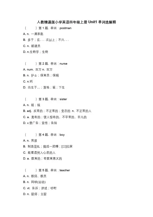 人教精通版小学英语四年级上册1-6单元看单词选解释练习(分单元 含参考答案)