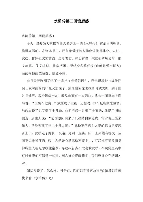 水浒传第三回读后感