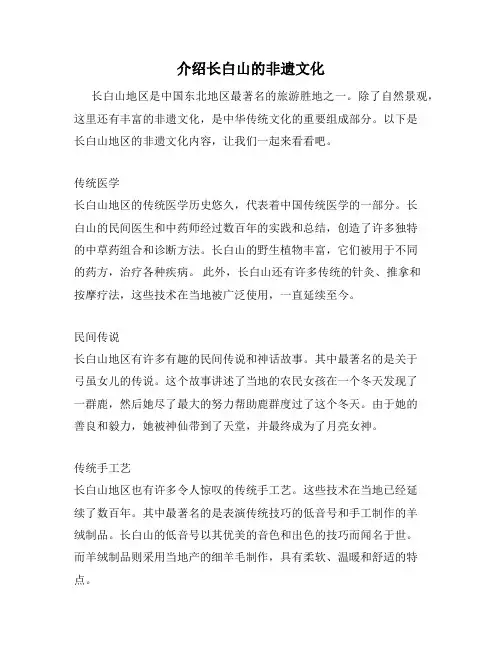 介绍长白山的非遗文化