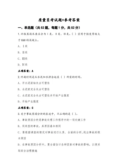 质量员考试题+参考答案