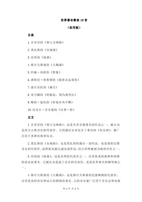 世界著名歌曲10首