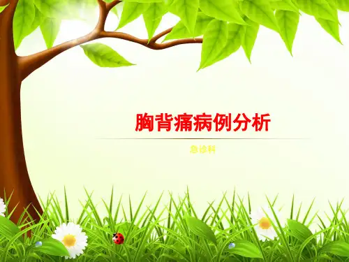 胸痛病历分析(科室版)