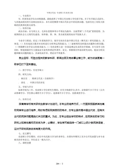 中国古代史专业硕士生培养方案