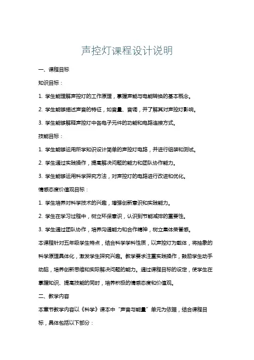 声控灯课程设计说明