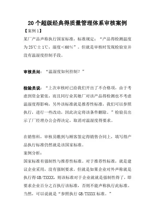 经典的质量管理体系审核案例