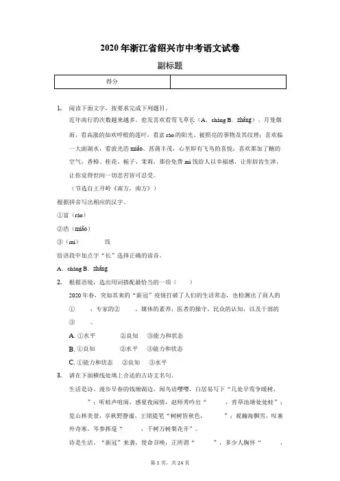 2020年浙江省绍兴市中考语文试卷(含答案解析)