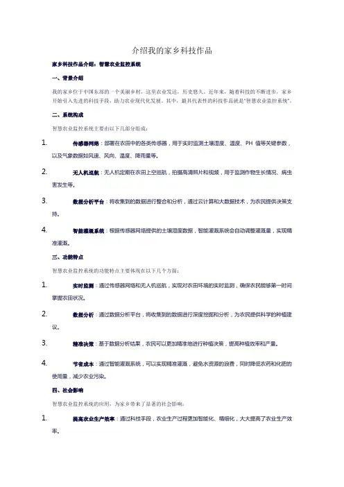 介绍我的家乡科技作品