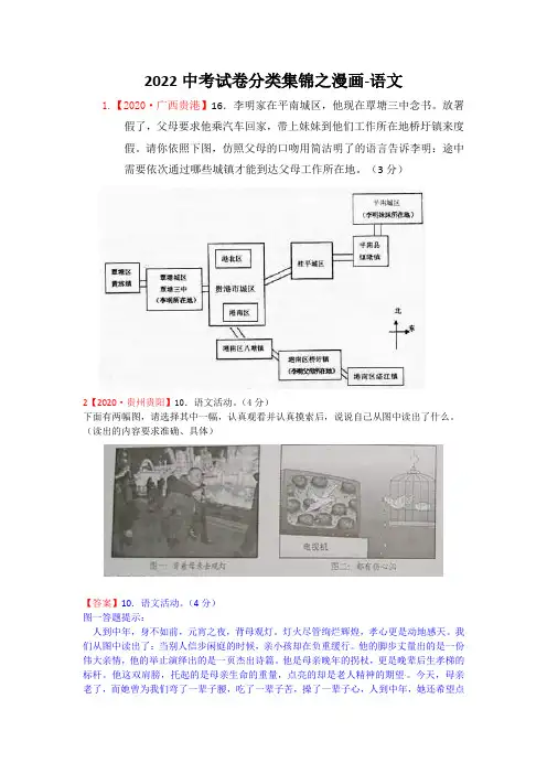 2022中考试卷分类集锦之漫画-语文