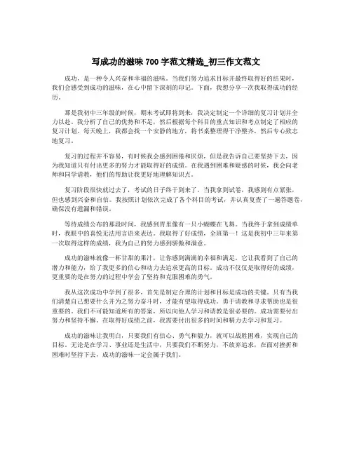 写成功的滋味700字范文精选_初三作文范文