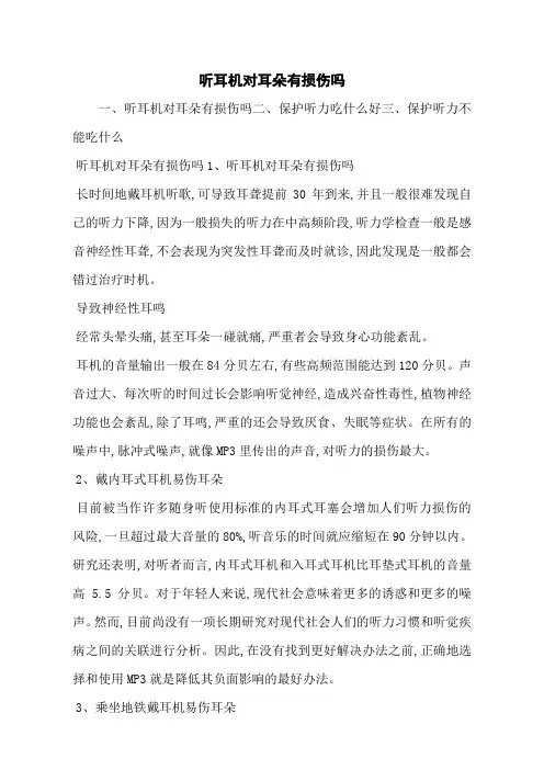听耳机对耳朵有损伤吗