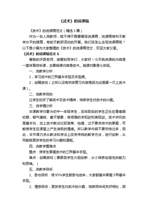 《武术》的说课稿范文（精选3篇）