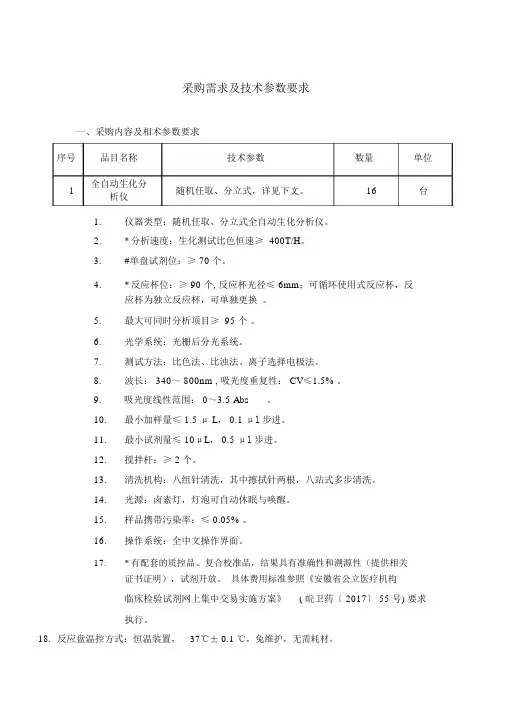 采购需求及技术参数要求