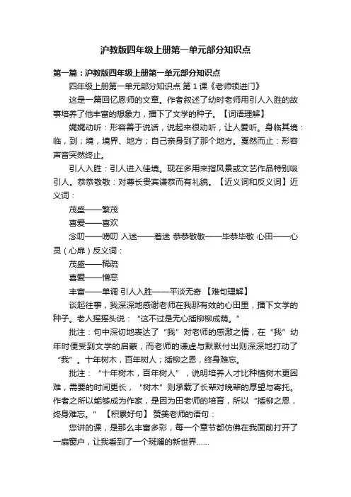 沪教版四年级上册第一单元部分知识点