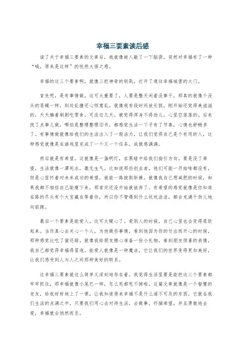 幸福三要素读后感