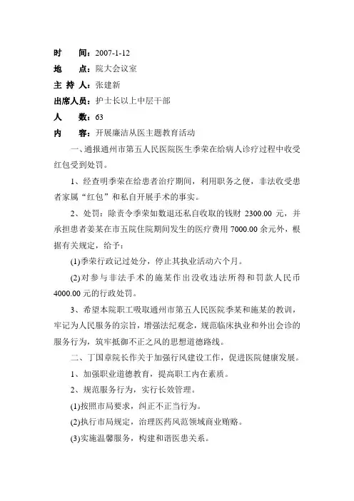 会议记录