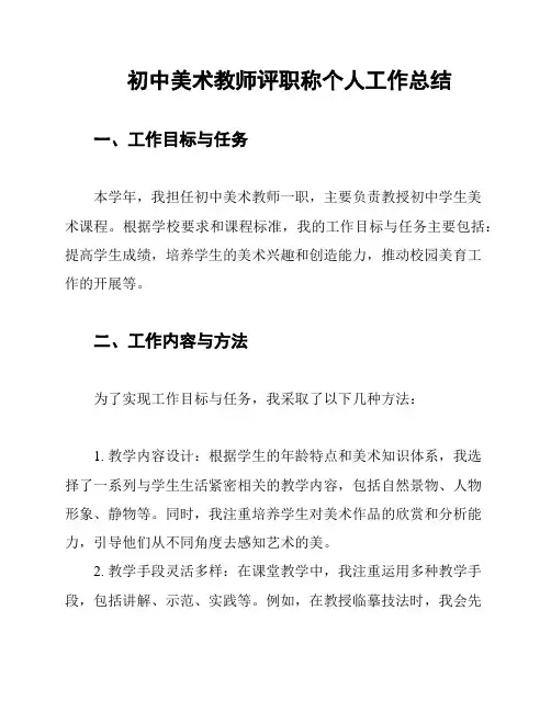 初中美术教师评职称个人工作总结