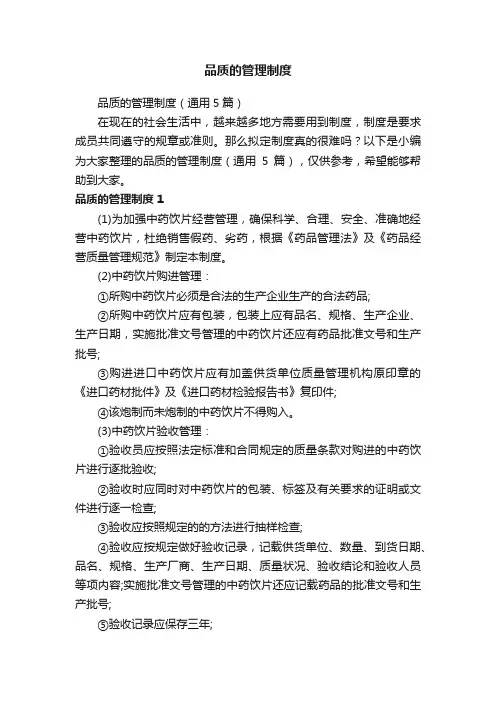 品质的管理制度