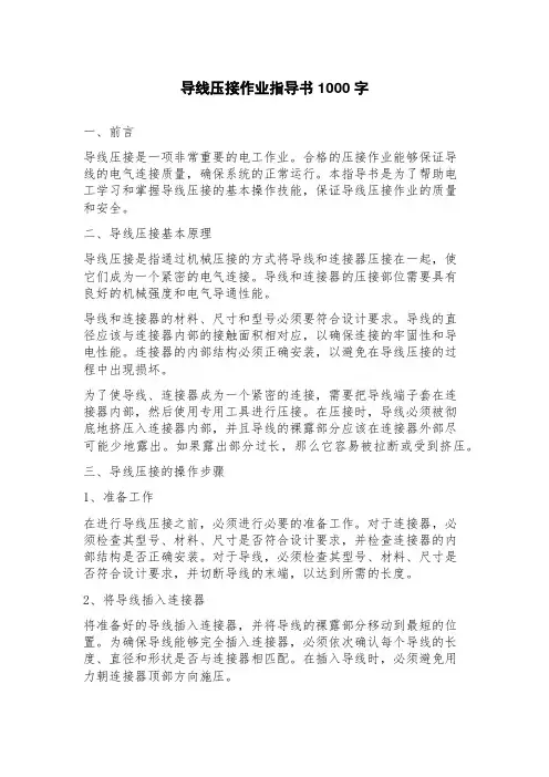 导线压接作业指导书