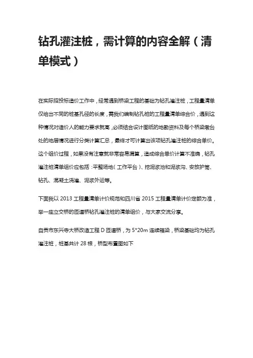 钻孔灌注桩需计算内容全解(清单模式)