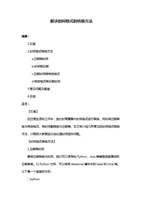 解决时间格式的转换方法
