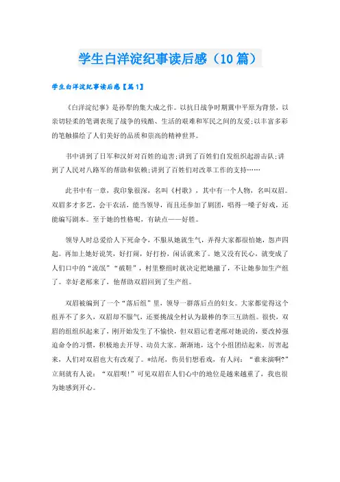 学生白洋淀纪事读后感(10篇)