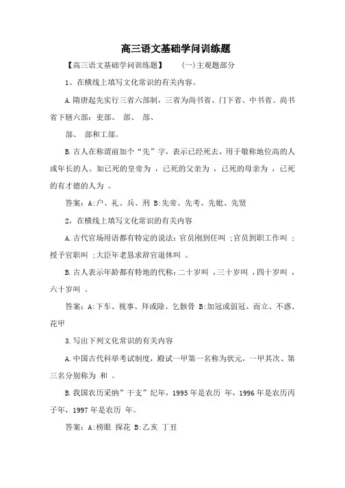 高三语文基础知识训练题
