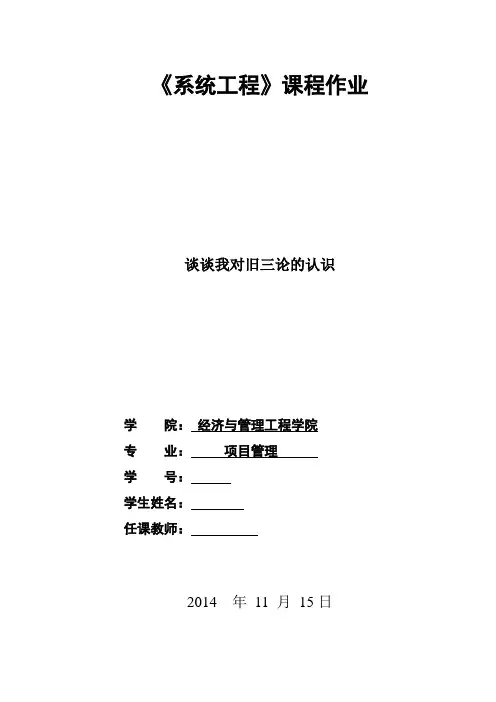 浅谈我对旧三论的认识-系统工程
