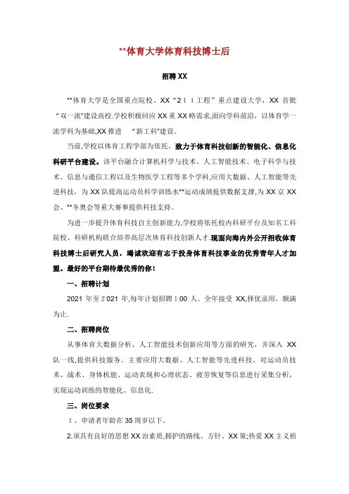 北京体育大学体育科技博士后