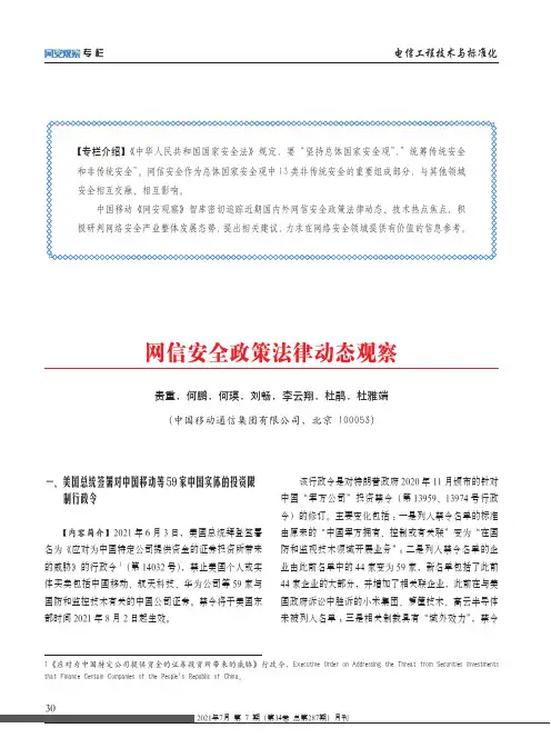 网信安全政策法律动态观察