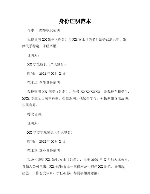 身份证明范本