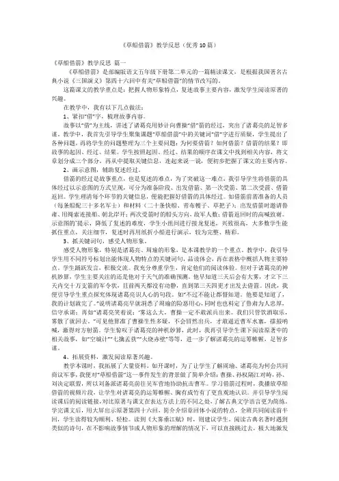 《草船借箭》教学反思(优秀10篇)