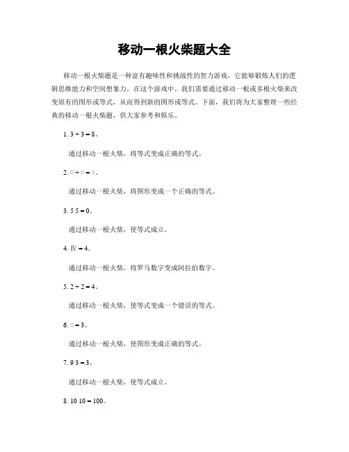 移动一根火柴题大全