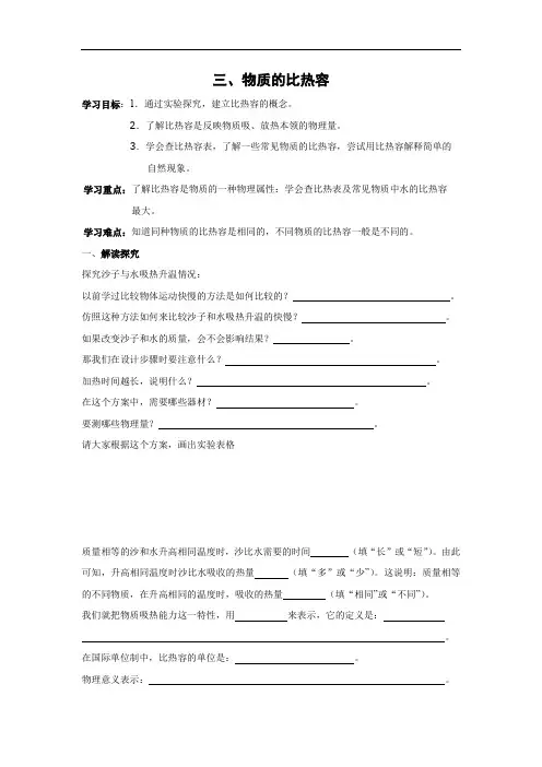 苏科版物理九年级上册学案：12.3物质的比热容